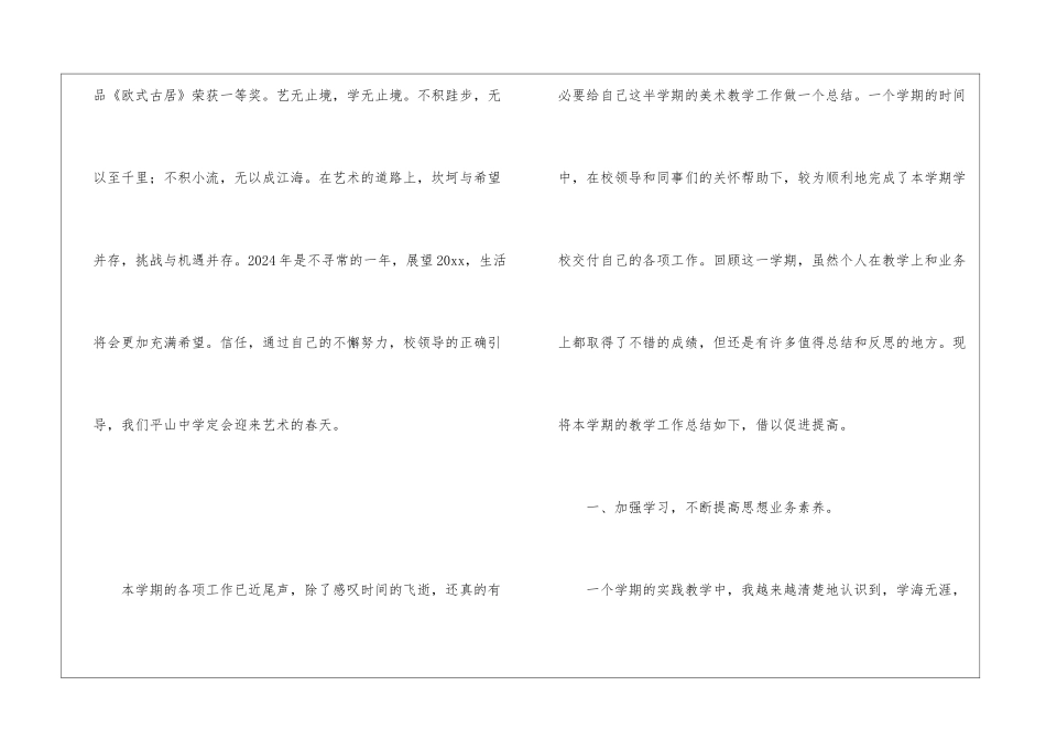 高三美术教师工作总结_第2页