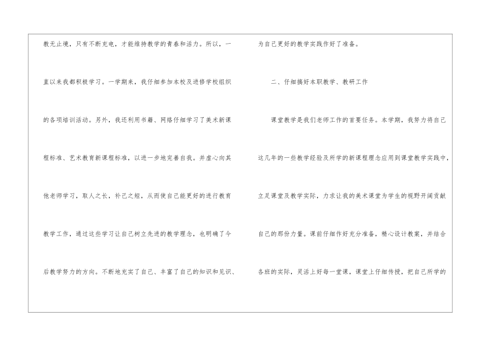 高三美术教师工作总结_第3页