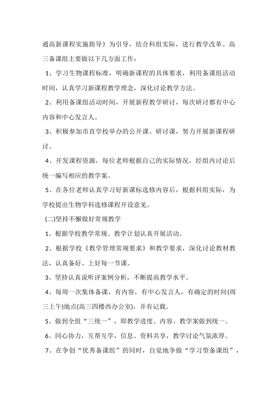 高三老师工作计划通用版合集_第2页