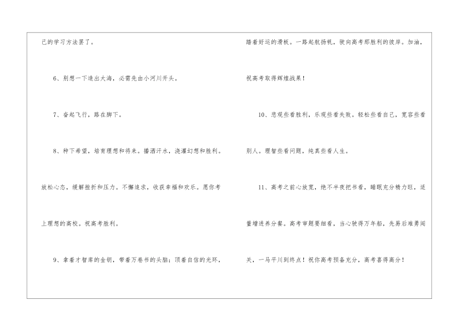 高三考前激励寄语_第2页