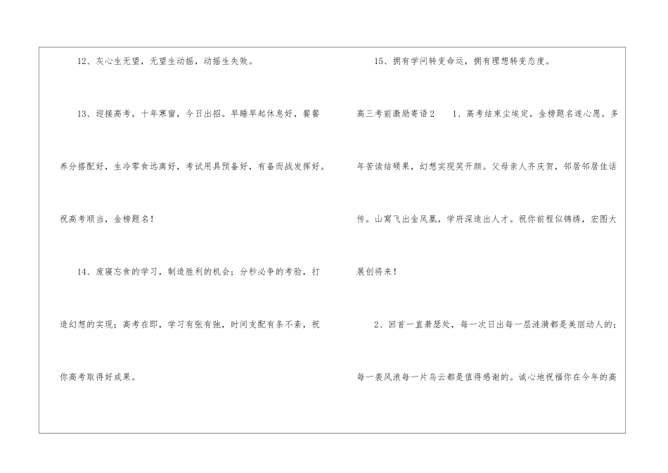 高三考前激励寄语_第3页