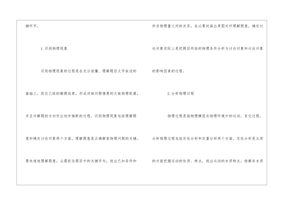 高三考生高考物理复习方法及答题技巧_第2页