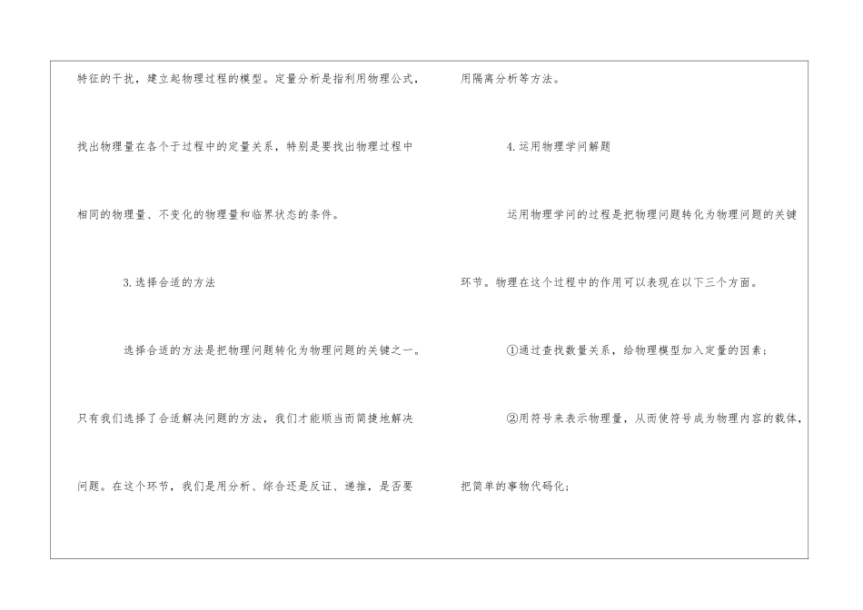 高三考生高考物理复习方法及答题技巧_第3页