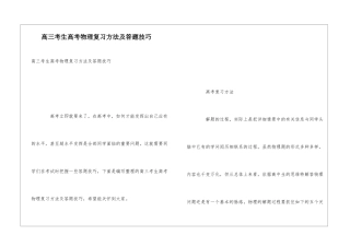 高三考生高考物理复习方法及答题技巧