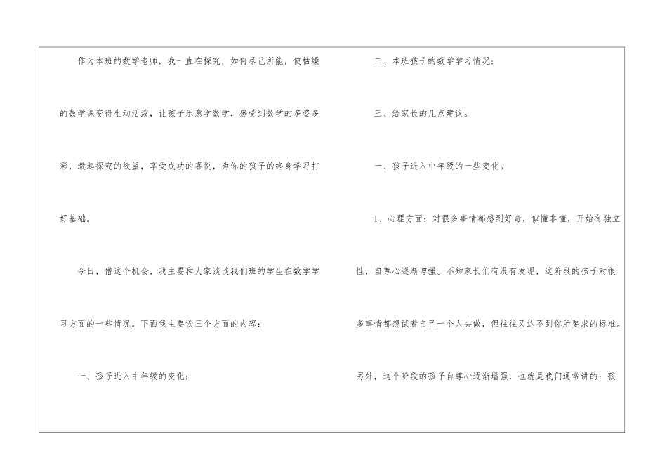 高三老师在家长会上的讲话稿_第2页