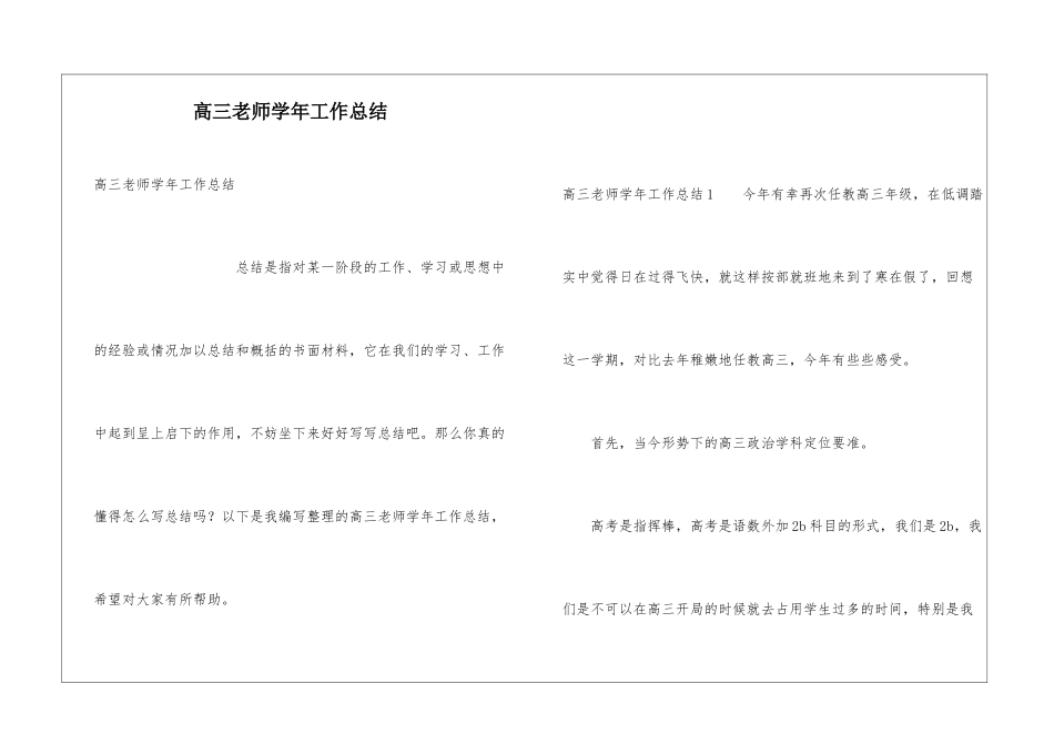 高三老师学年工作总结_第1页