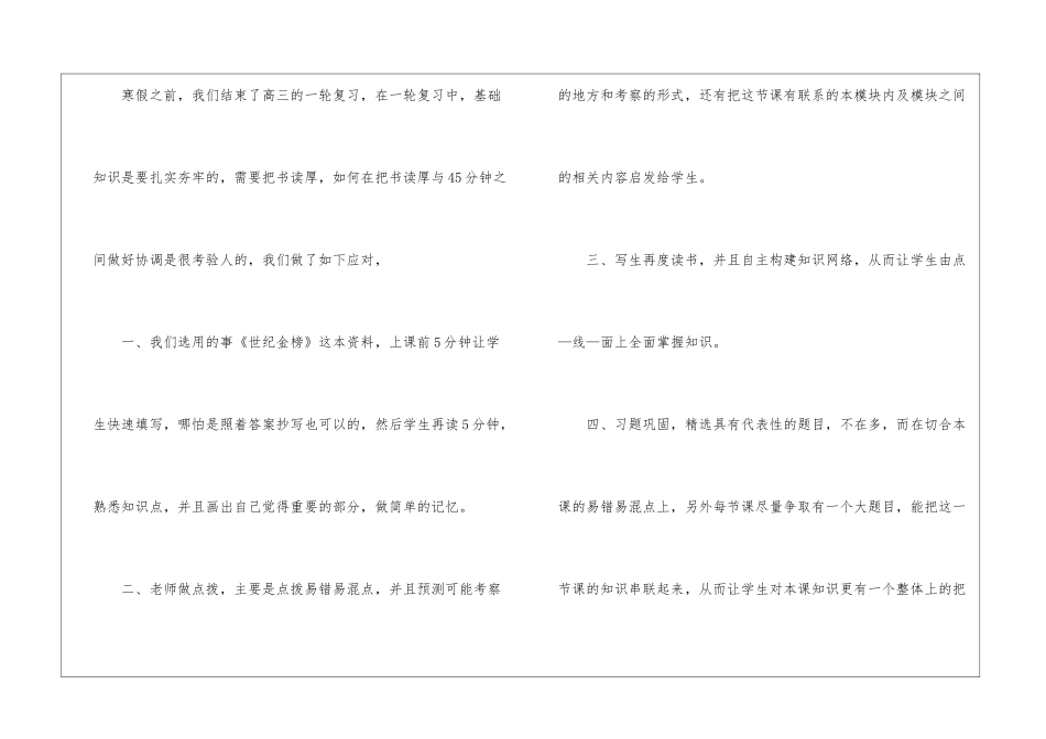 高三老师学年工作总结_第3页