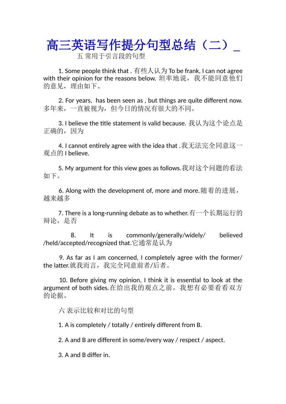 高三英语写作提分句型总结_第1页