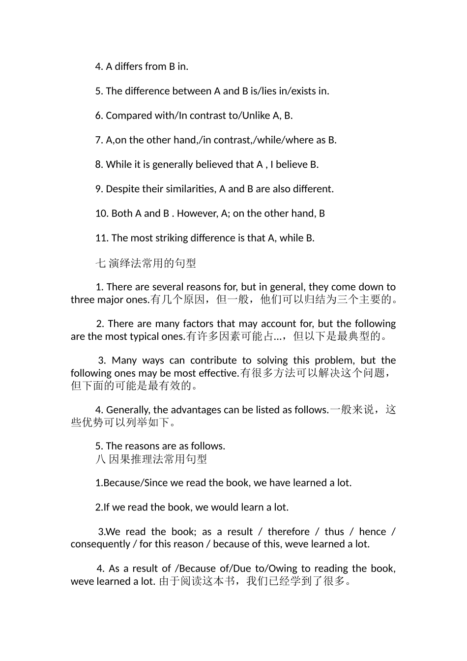 高三英语写作提分句型总结_第2页