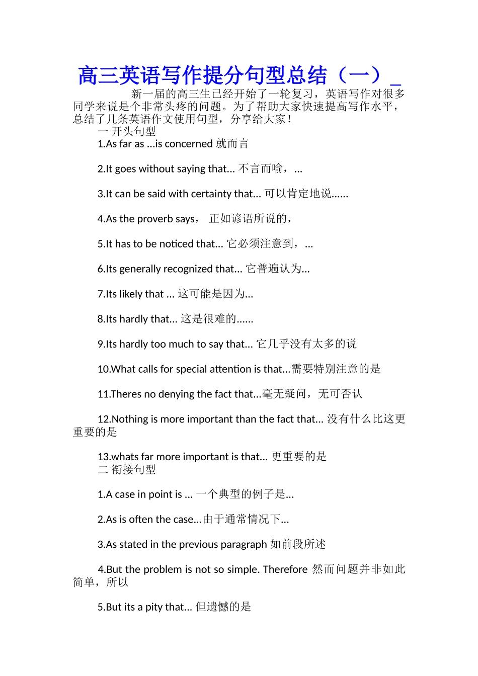 高三英语写作提分句型总结(一)_第1页