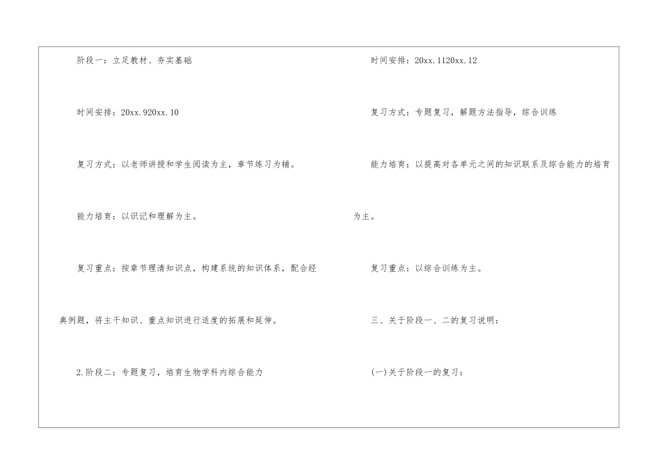 高三老师生物教学计划_第2页
