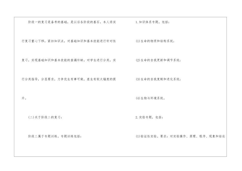 高三老师生物教学计划_第3页