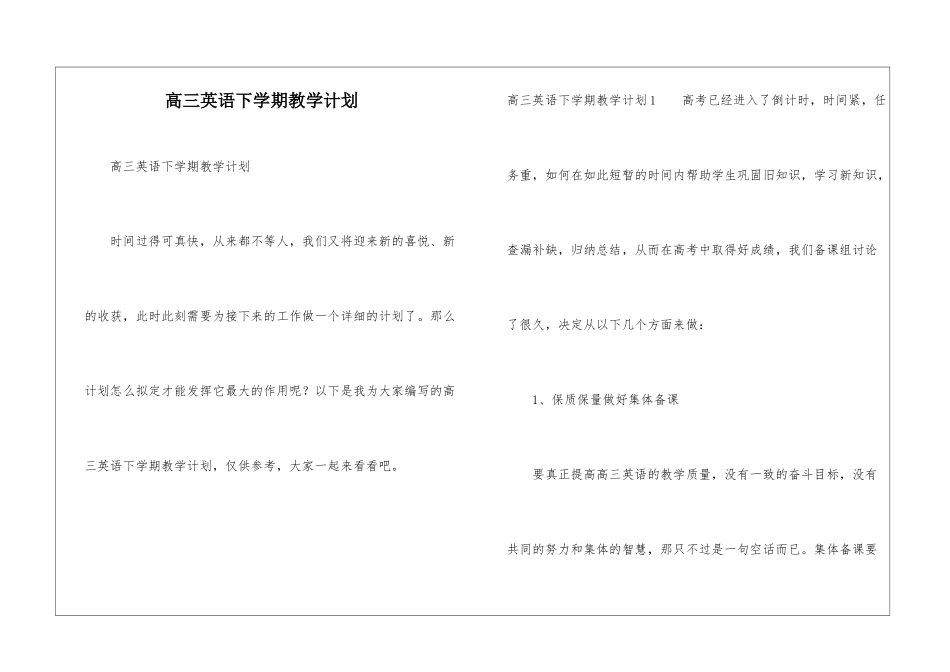 高三英语下学期教学计划_第1页