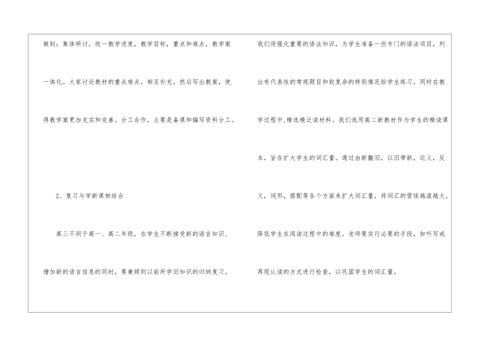 高三英语下学期教学计划_第2页
