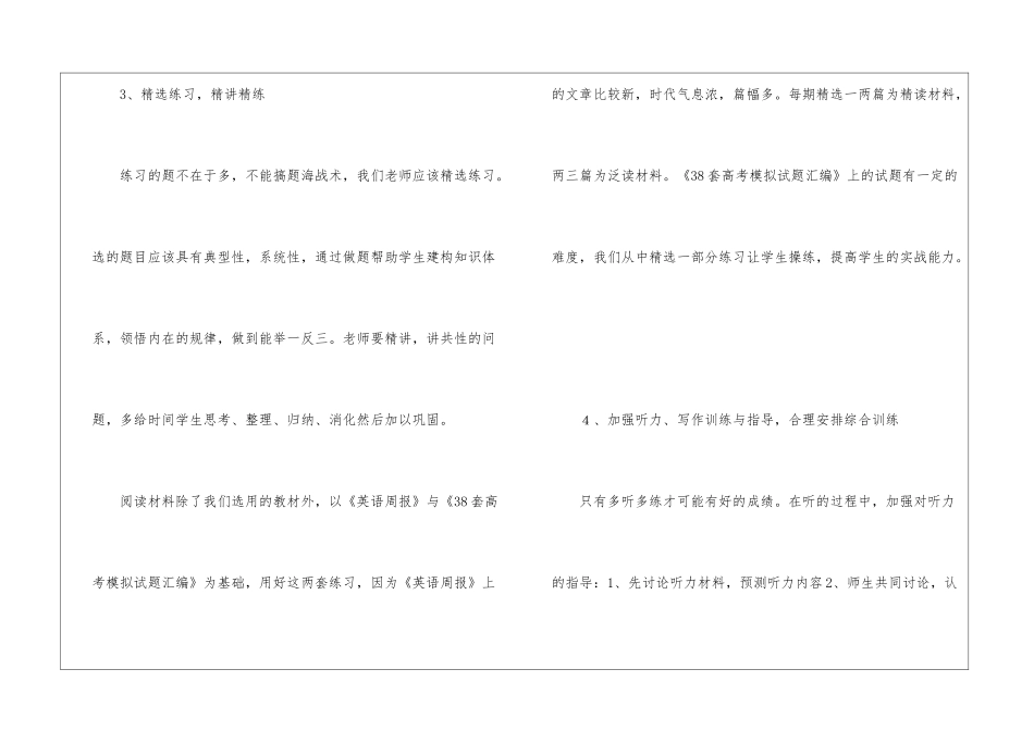 高三英语下学期教学计划_第3页