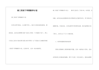 高三英语下学期教学计划