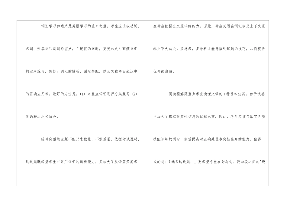 高三英语各项知识点如何复习_第2页