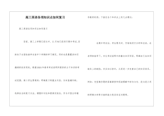 高三英语各项知识点如何复习