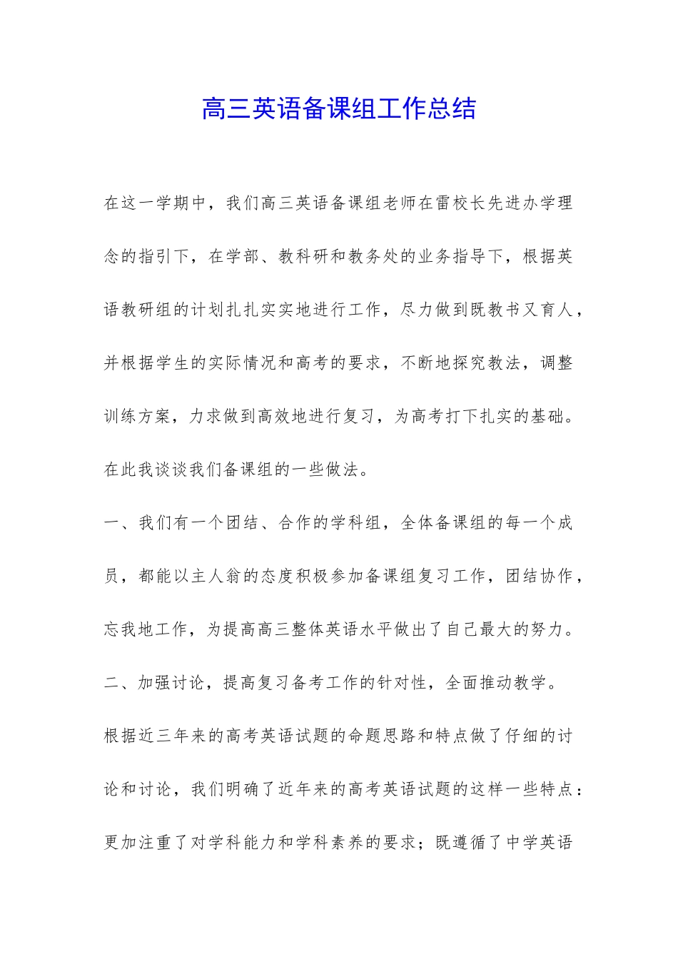 高三英语备课组工作总结_第1页