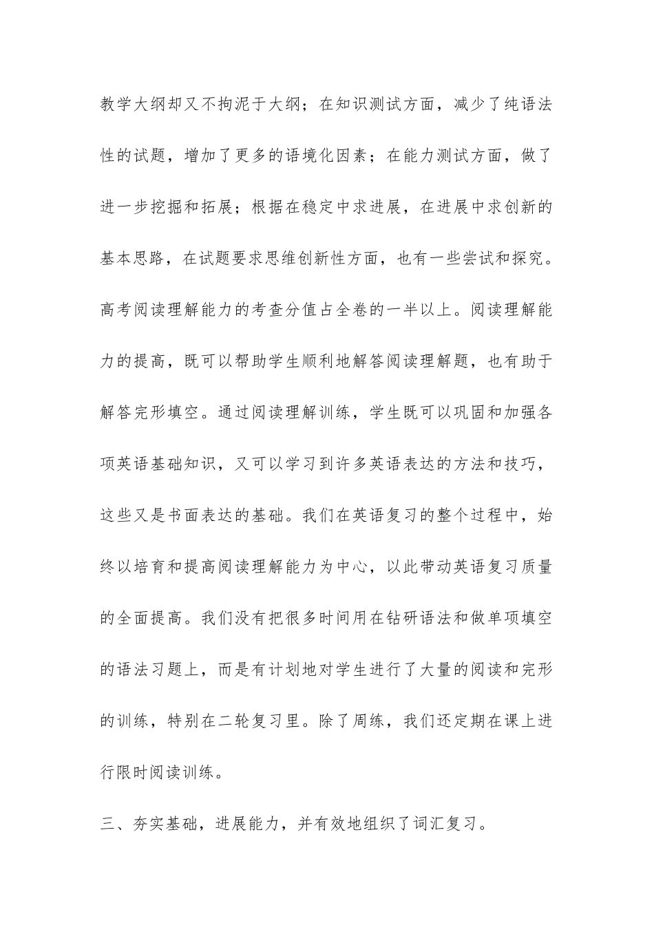 高三英语备课组工作总结_第2页