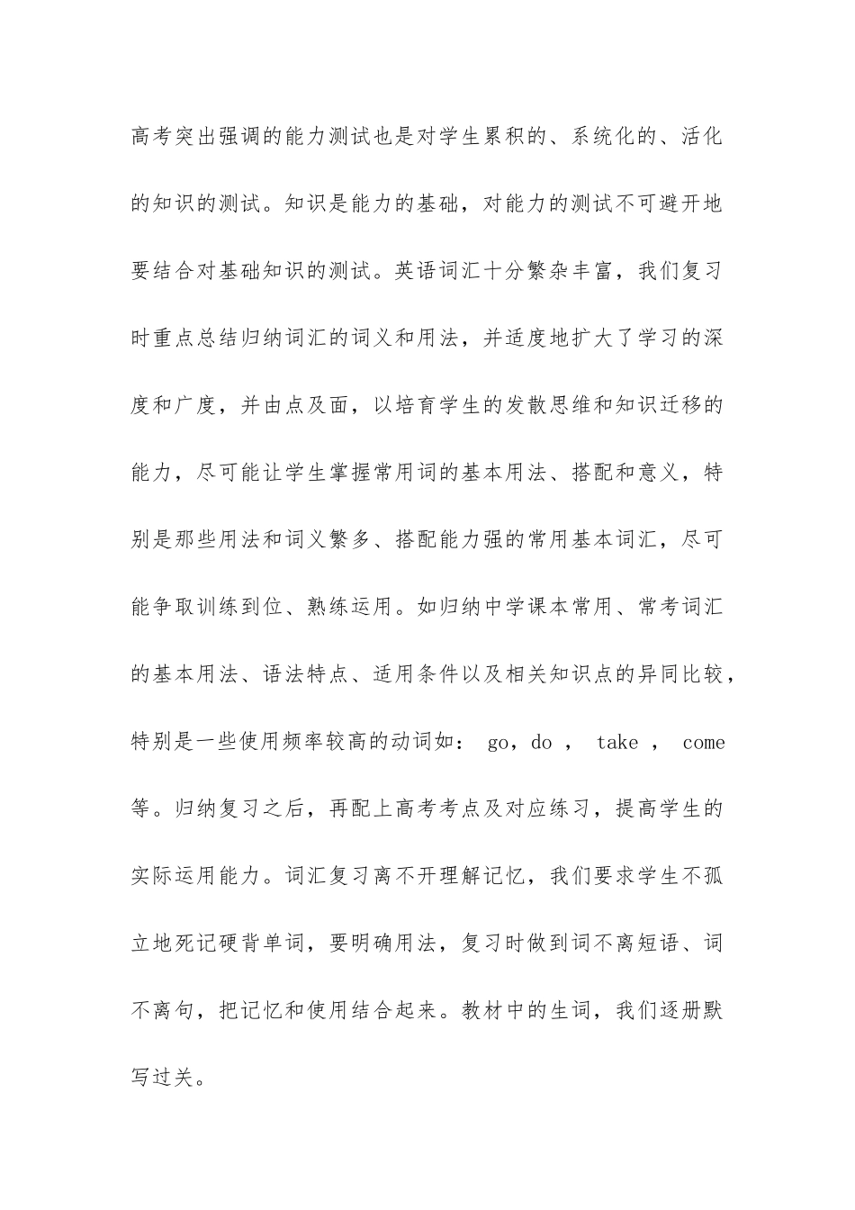 高三英语备课组工作总结_第3页