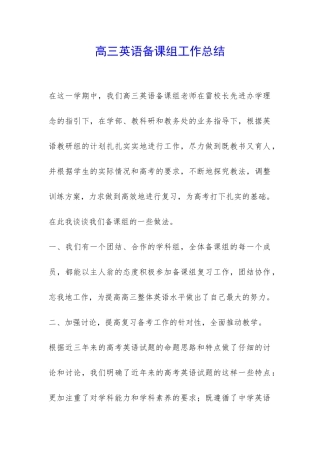 高三英语备课组工作总结