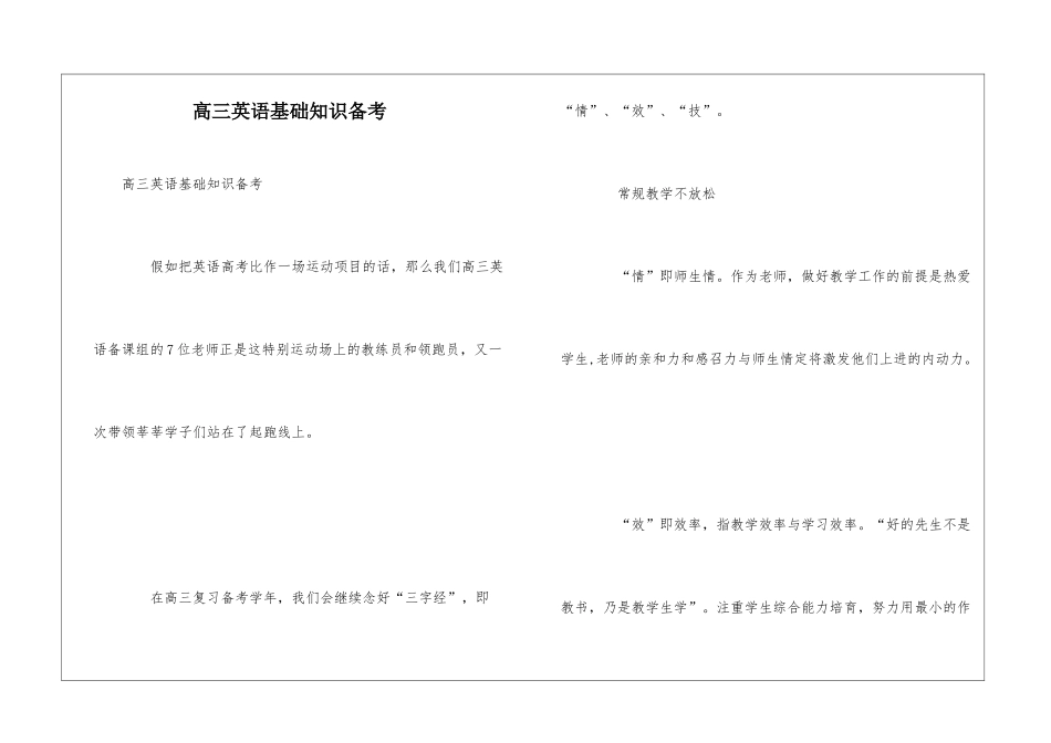 高三英语基础知识备考_第1页