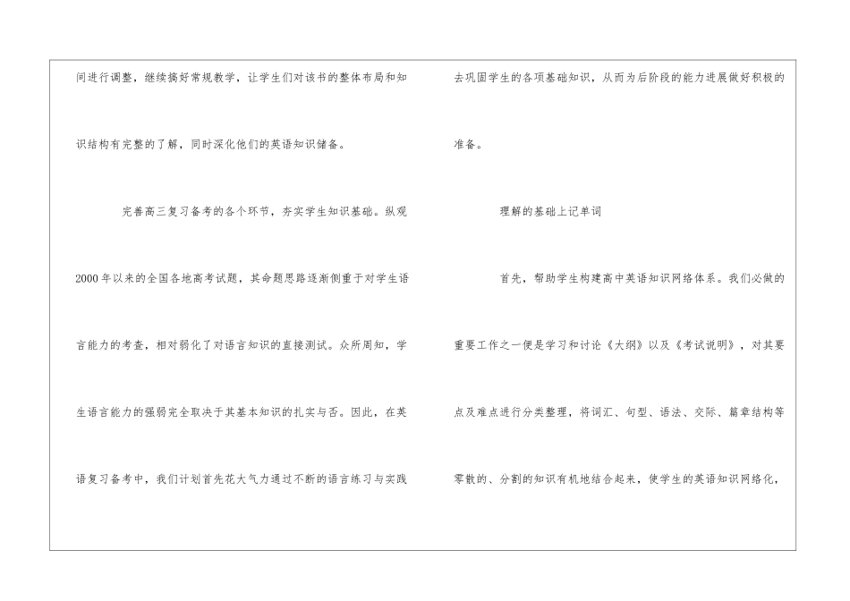 高三英语基础知识备考_第3页
