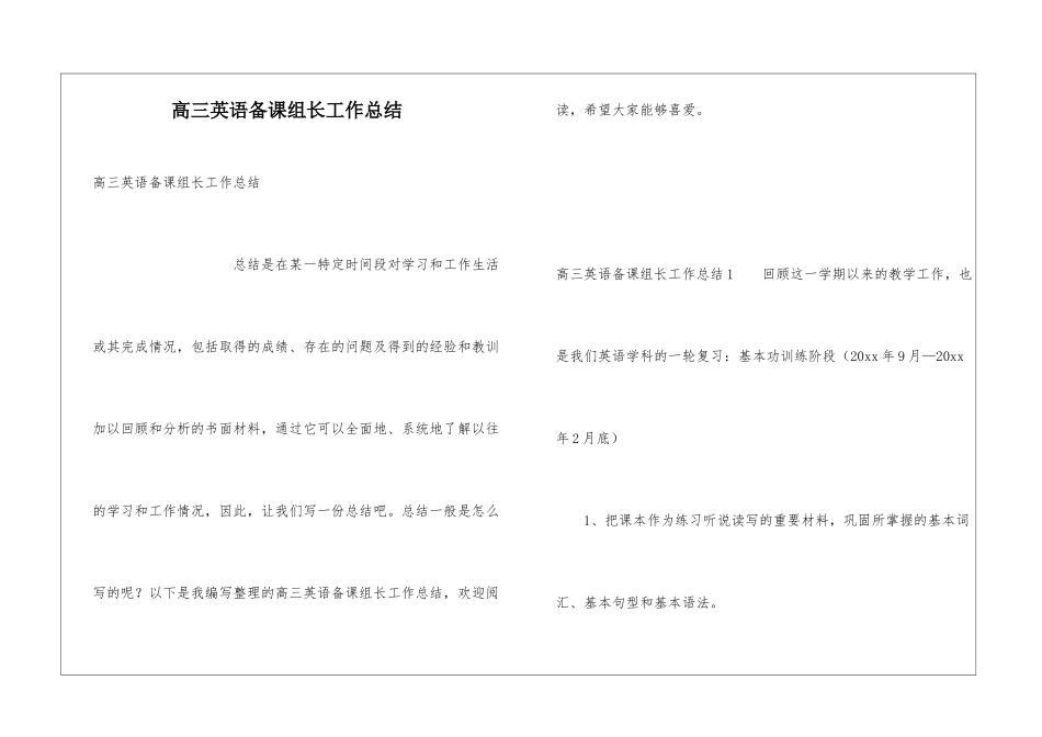 高三英语备课组长工作总结_第1页