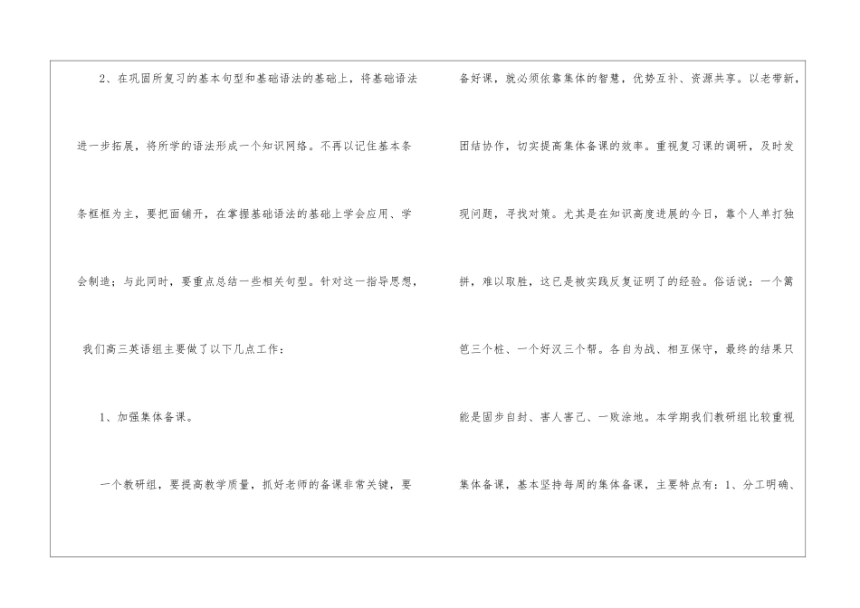 高三英语备课组长工作总结_第2页