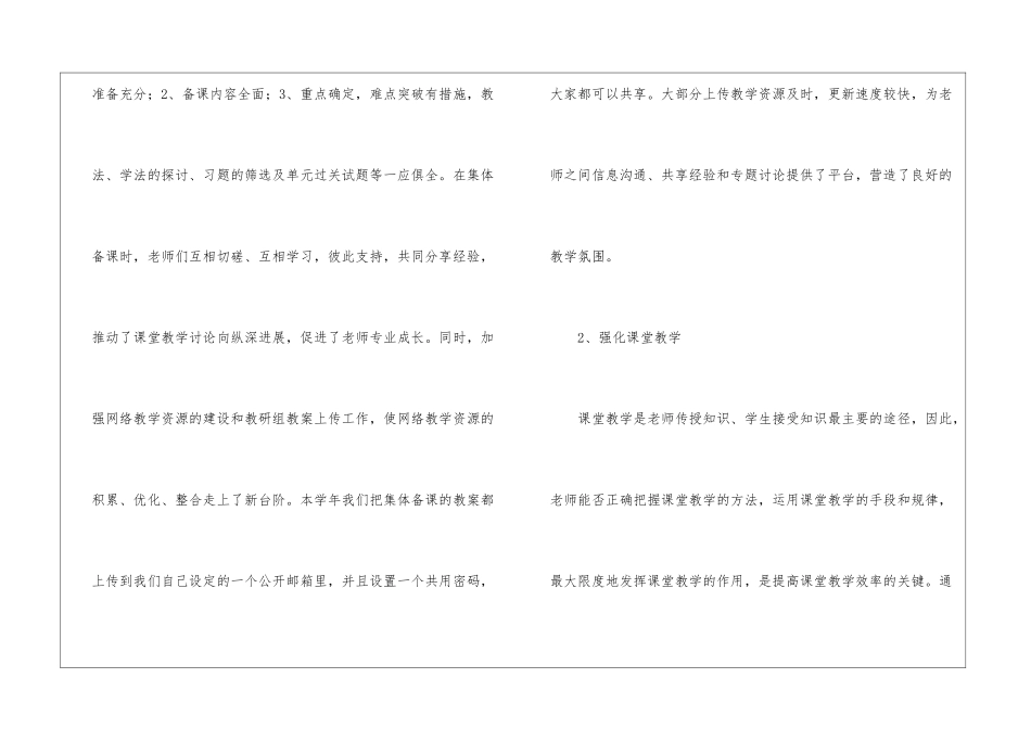 高三英语备课组长工作总结_第3页
