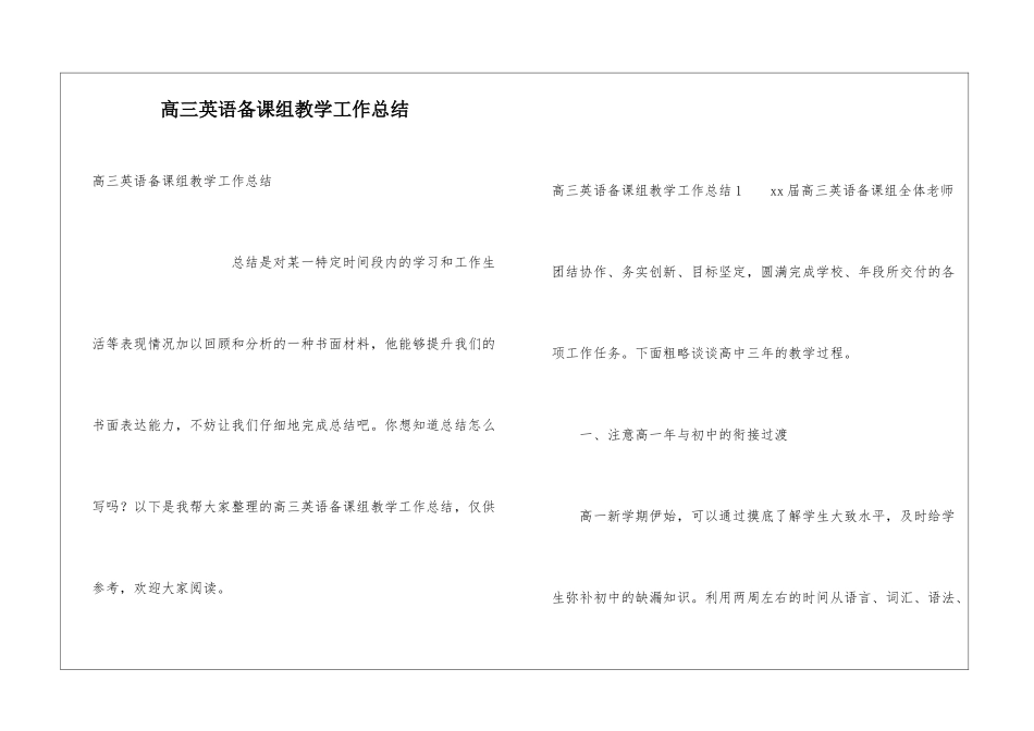 高三英语备课组教学工作总结_第1页