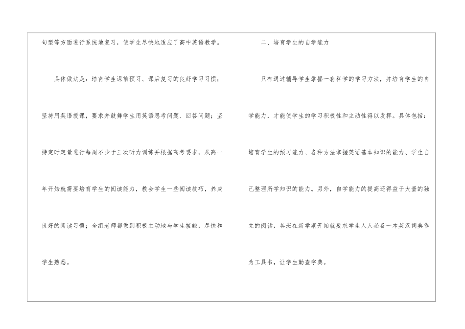高三英语备课组教学工作总结_第2页