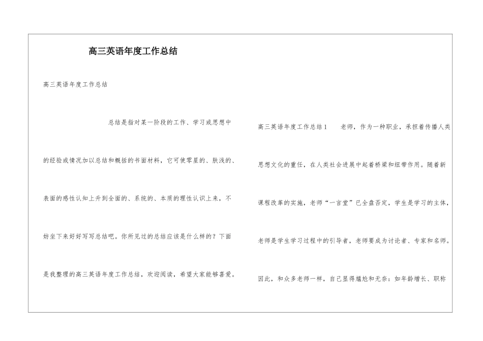 高三英语年度工作总结_第1页
