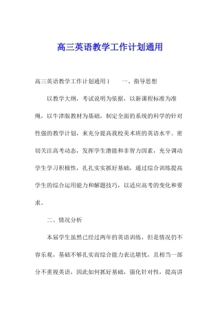 高三英语教学工作计划通用
