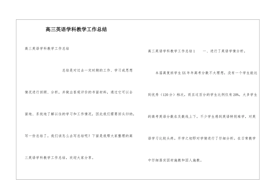 高三英语学科教学工作总结_第1页