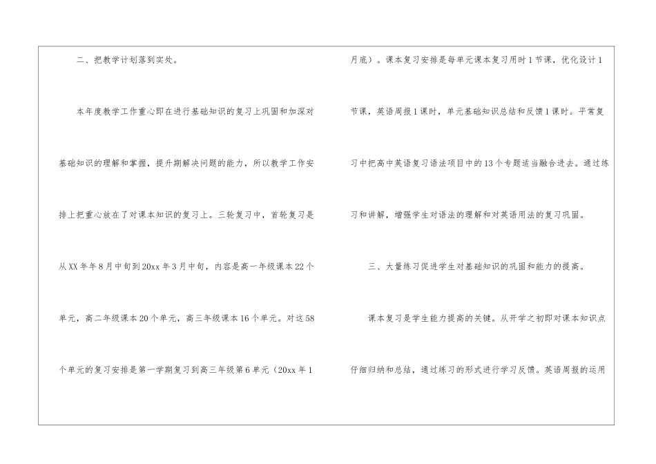 高三英语学科教学工作总结_第2页