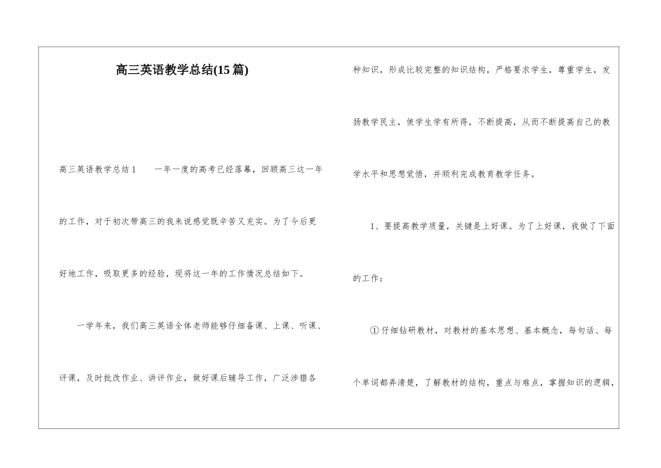 高三英语教学总结_第1页