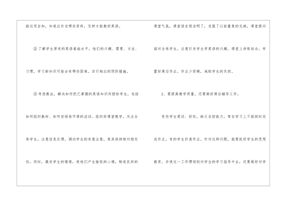 高三英语教学总结_第2页
