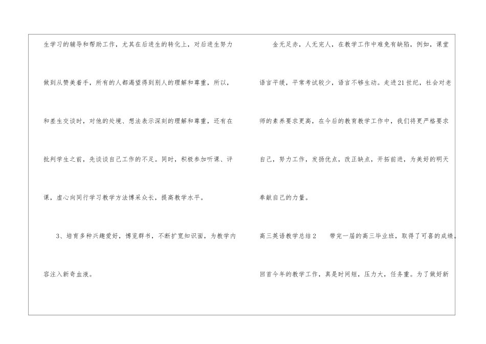 高三英语教学总结_第3页