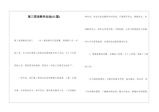 高三英语教学总结