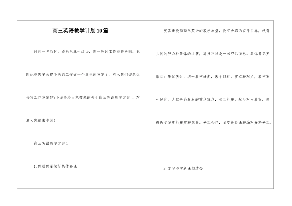 高三英语教学计划10篇_第1页