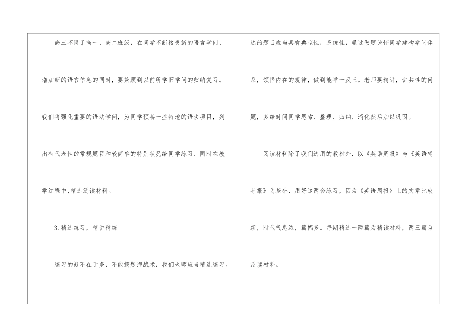 高三英语教学计划10篇_第2页