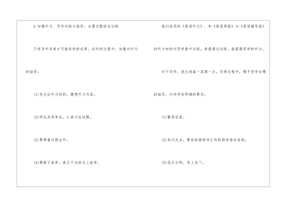 高三英语教学计划10篇_第3页