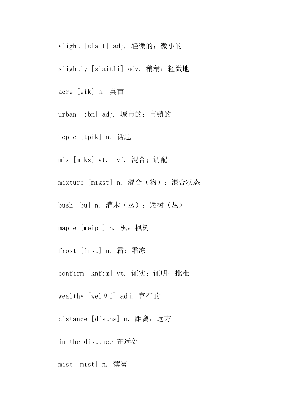 高三英语必修三Unit5词汇表_第3页