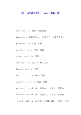 高三英语必修三Unit5词汇表