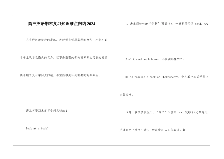 高三英语期末复习知识难点归纳2024_第1页