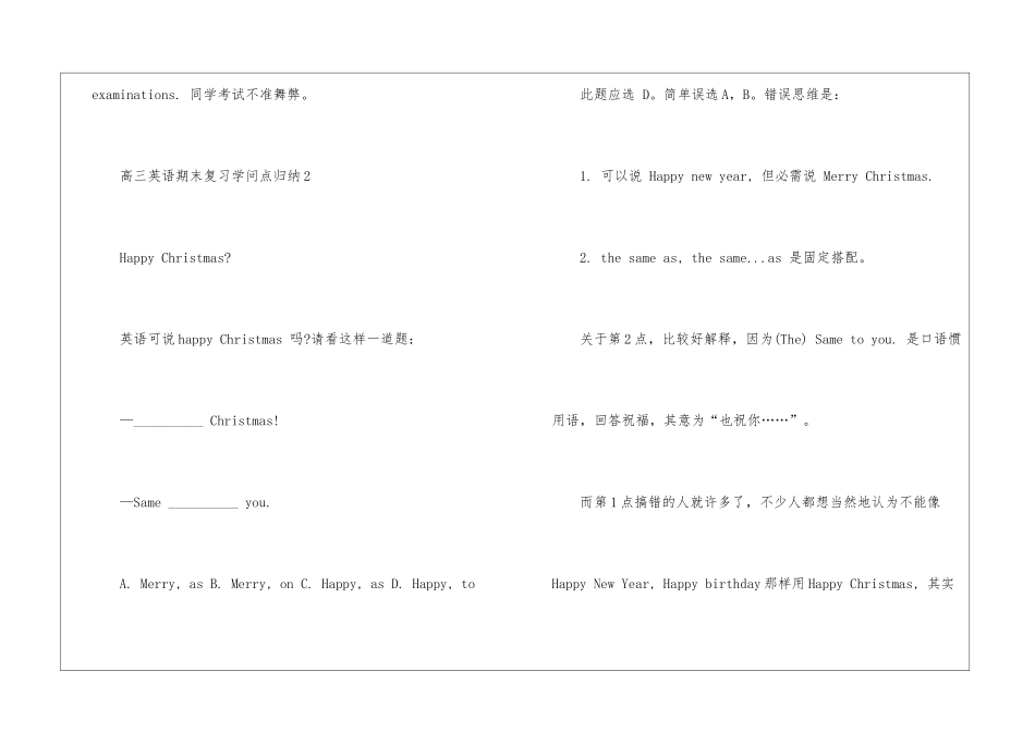 高三英语期末复习知识难点归纳2024_第3页