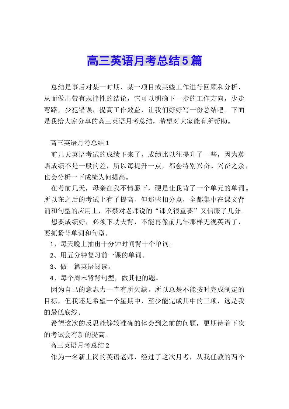 高三英语月考总结5篇_第1页