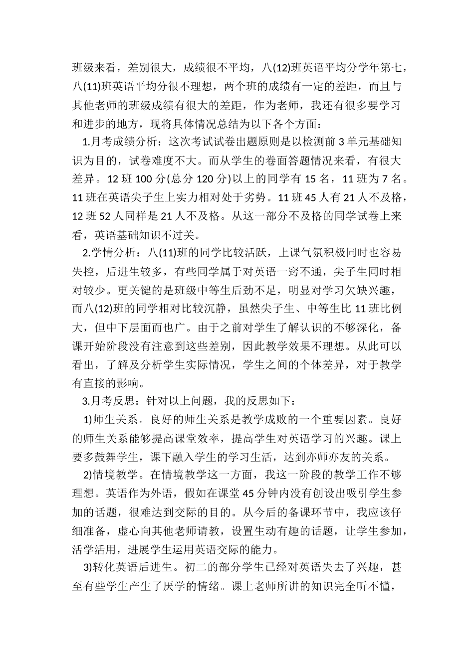 高三英语月考总结5篇_第2页